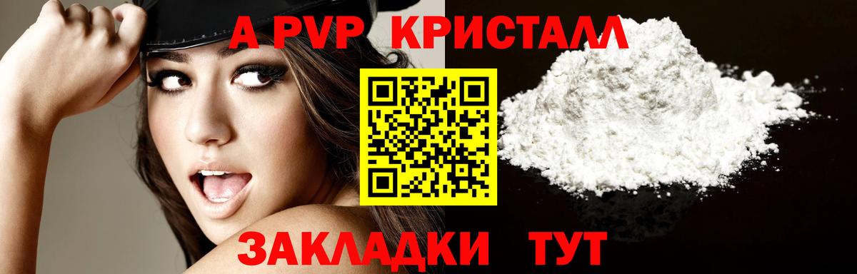 APVP Crystall  Alpha PVP СК КРИС  Рузаевка  Альфа ПВП крисы CK  Вход с VPN 