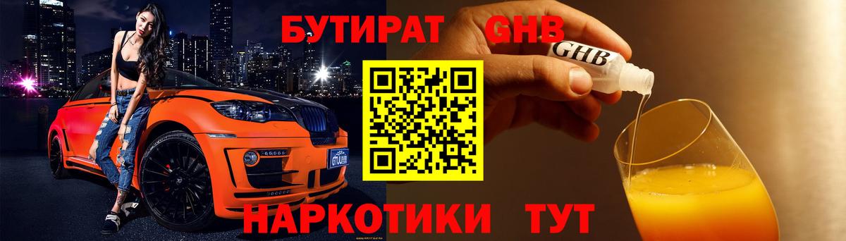 БУТИРАТ жидкий экстази Рузаевка