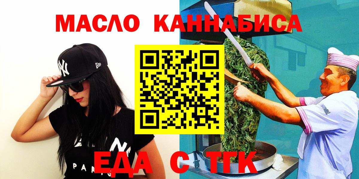 Еда ТГК конопля  Вход с VPN  Рузаевка 