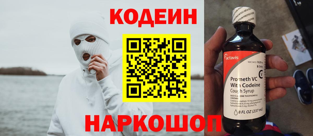Кодеиновый сироп Lean Purple Drank Рузаевка