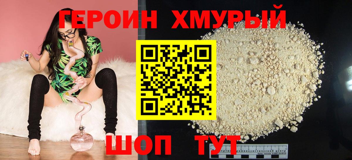 ГЕРОИН Heroin Рузаевка