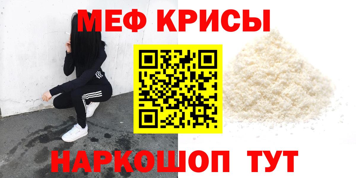 МЕФ кристаллы  МЕФ кристаллы  МЕФ  Меф  Рузаевка  Вход с VPN 