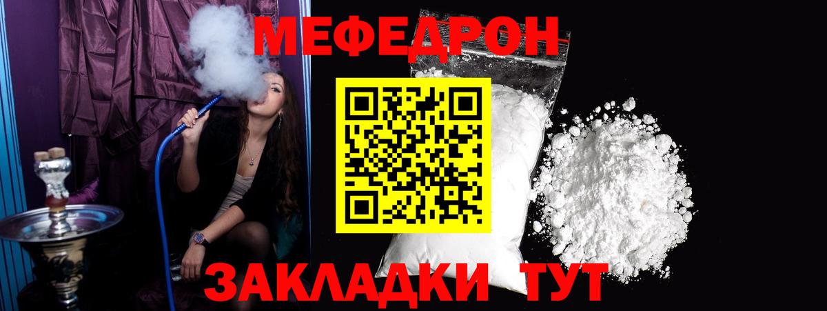 Меф мяу мяу мука Рузаевка