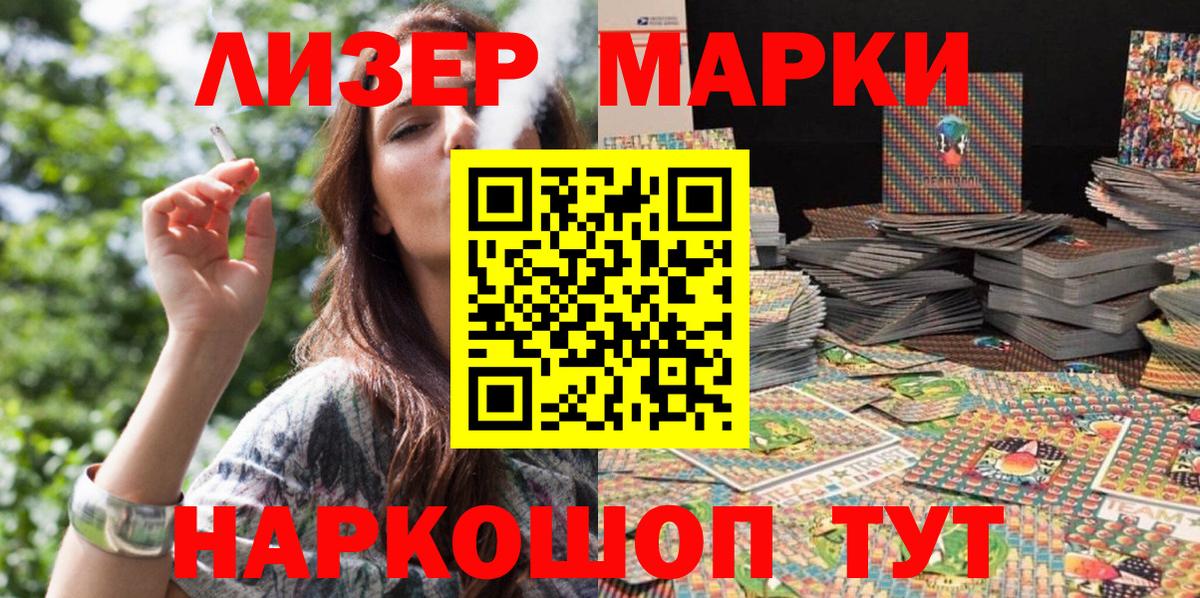 Наркотические марки 1500мкг  Наркотические марки 1500мкг  Рузаевка  Марки 25I-NBOMe  Вход с VPN 